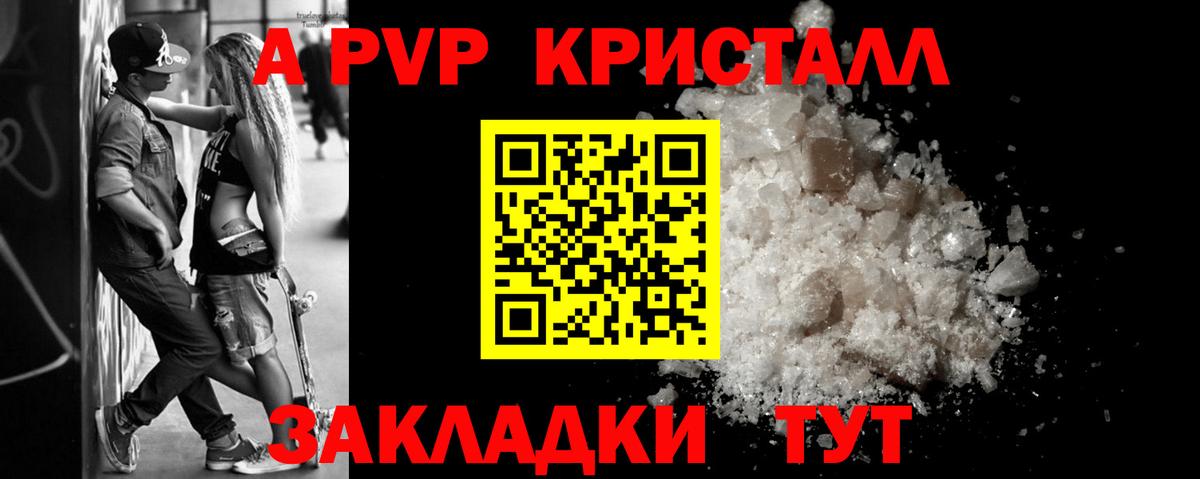 купить закладку  Вход с VPN  Alpha-PVP Соль  Курган  A PVP VHQ 