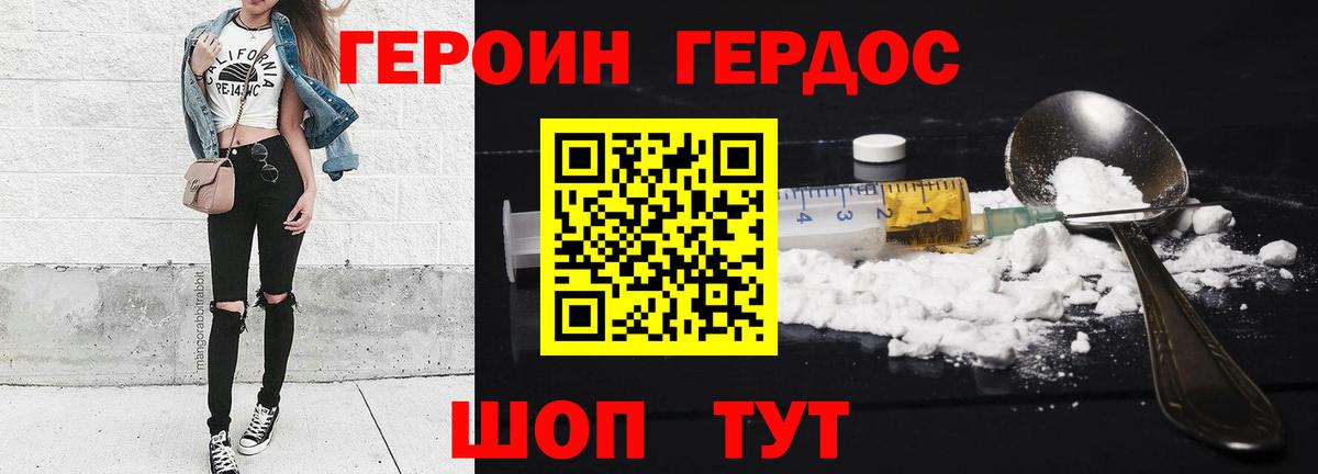 ГЕРОИН гречка Курган